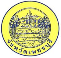 สัญลักษณ์เพชรบุรี
